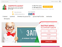Tablet Screenshot of chesslabyrinth.ru